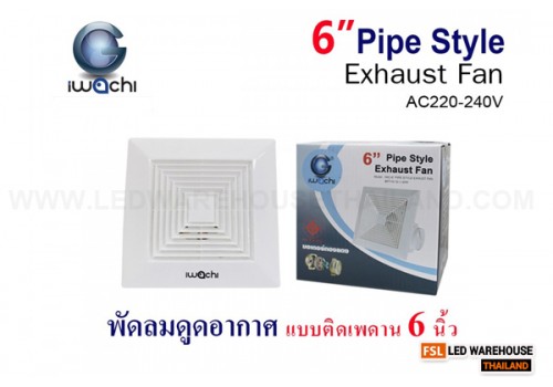 IWC-6” PIPE STYLE EXHUST FAN BPT10-12-1-30W พัดลมดูดอากาศ แบบติดเพดาน